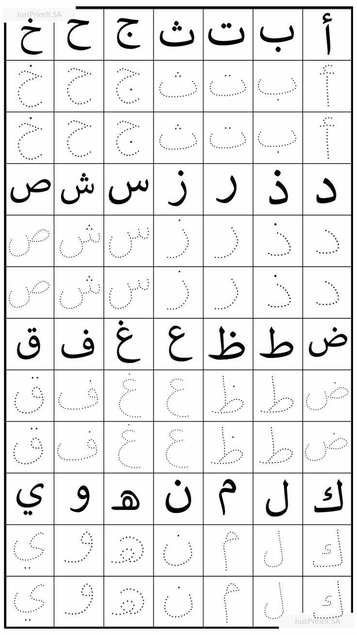 Hijaiyah For Kids Free Printable Hijaiyah For Kids Free Printable